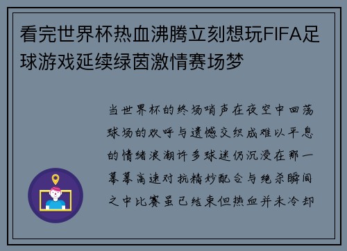 看完世界杯热血沸腾立刻想玩FIFA足球游戏延续绿茵激情赛场梦